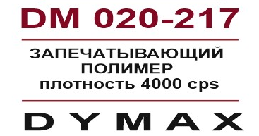 Полимер Дюмакс запечатывающий 30 мл. арт.DM-020-217