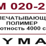 Полимер Дюмакс запечатывающий 30 мл. арт.DM-020-217