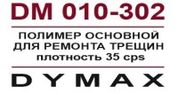 Полимер  Дюмакс основной для ремонта трещин 30 мл.           арт.DM-010-302
